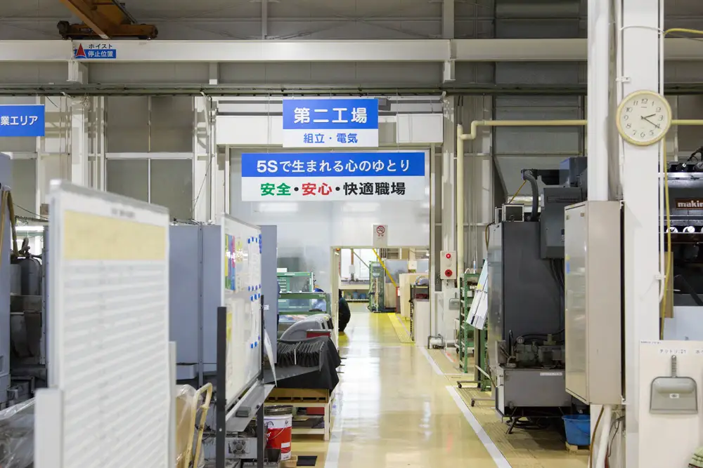 第二工場